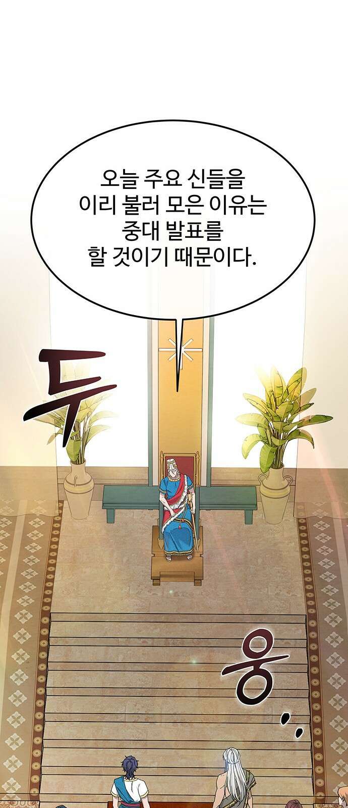 홍끼의 메소포타미아 신화 1화 - 달과 신들의 탄생(1) 21
