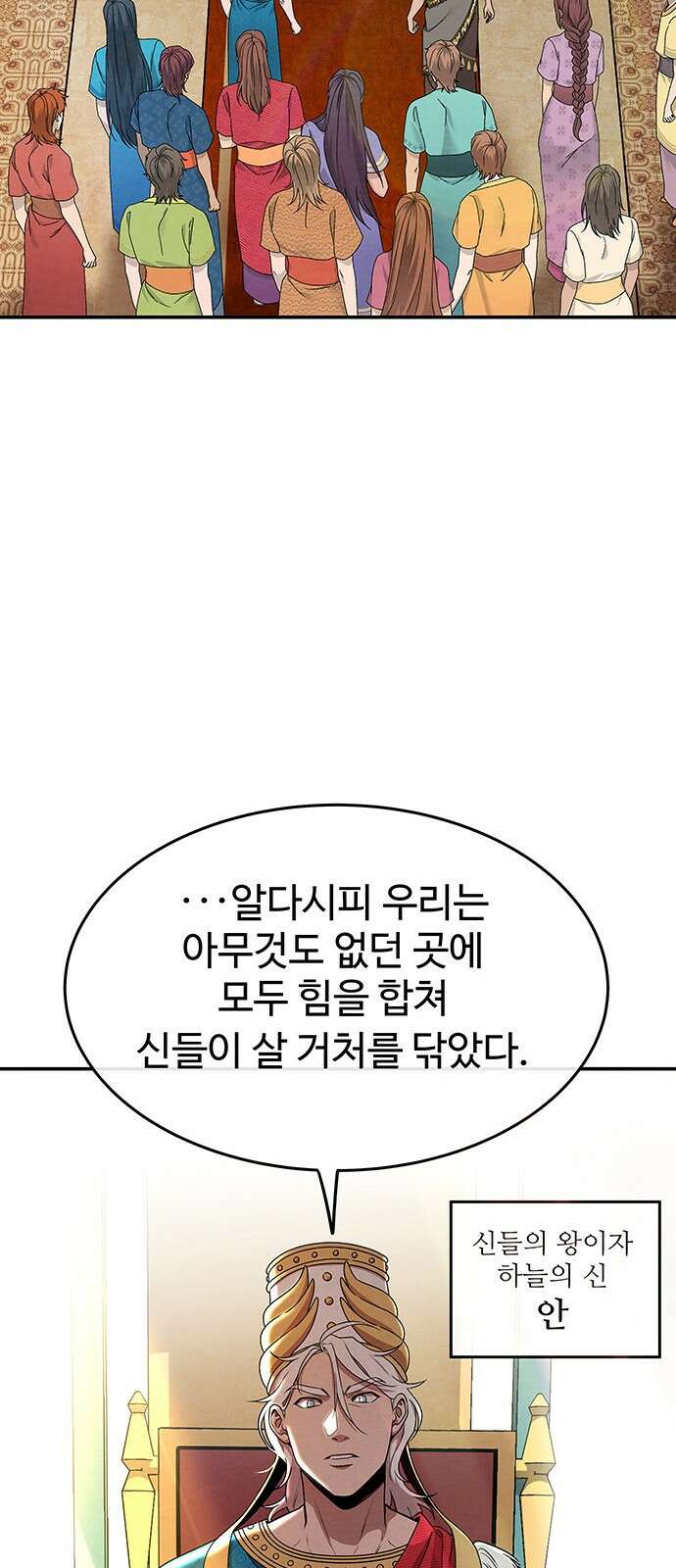 홍끼의 메소포타미아 신화 1화 - 달과 신들의 탄생(1) 22
