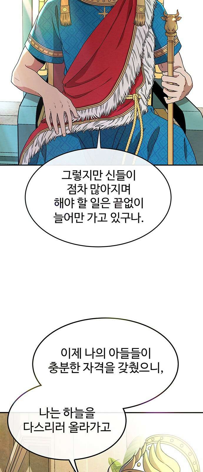 홍끼의 메소포타미아 신화 1화 - 달과 신들의 탄생(1) 23