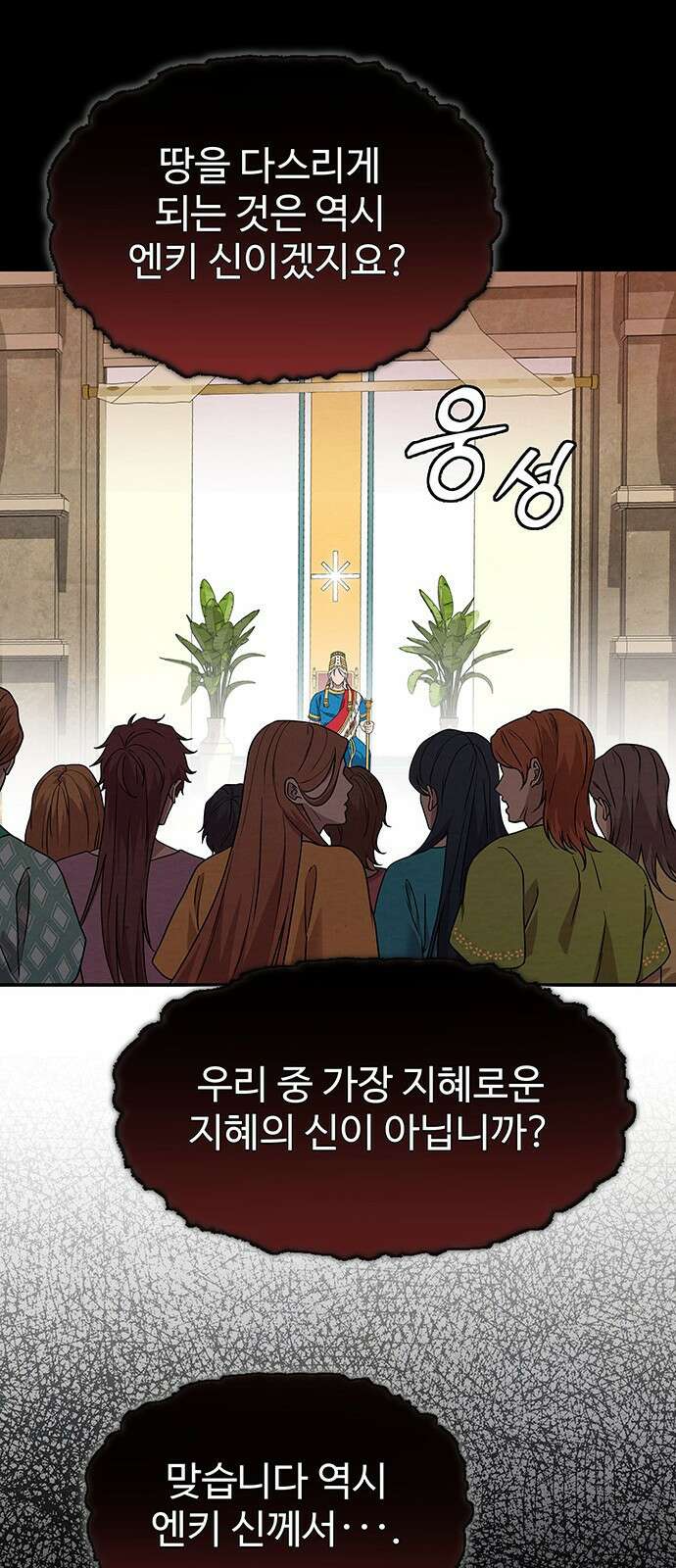 홍끼의 메소포타미아 신화 1화 - 달과 신들의 탄생(1) 27
