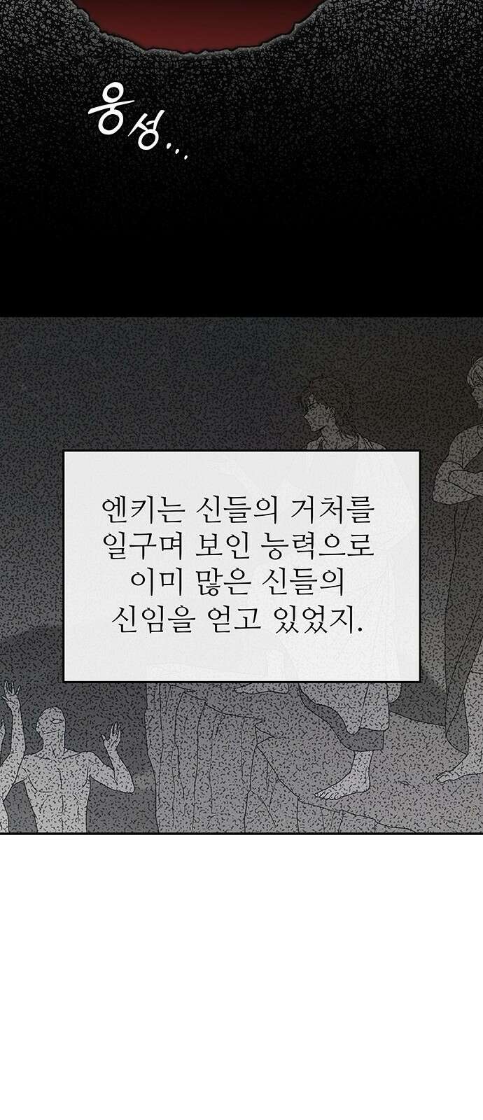 홍끼의 메소포타미아 신화 1화 - 달과 신들의 탄생(1) 28