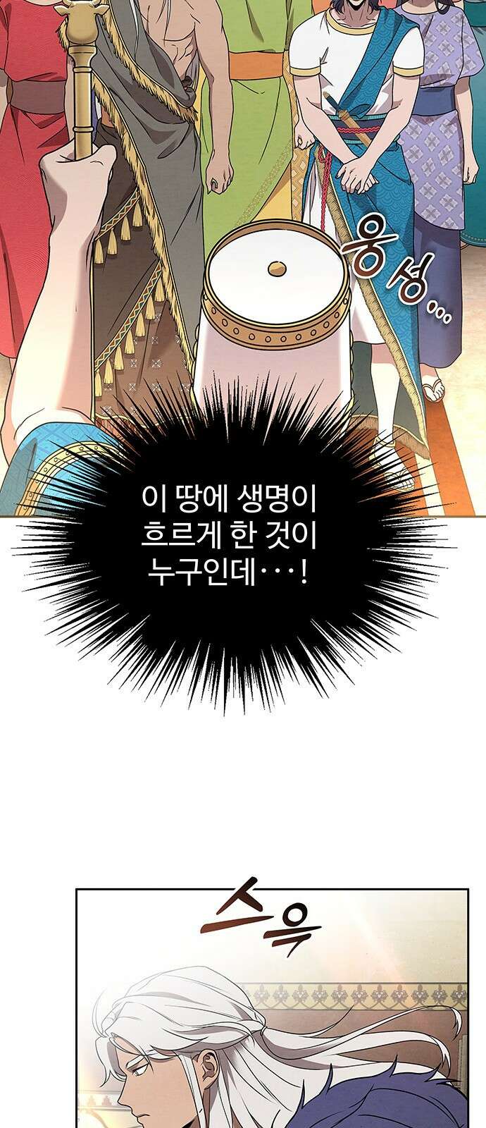 홍끼의 메소포타미아 신화 1화 - 달과 신들의 탄생(1) 36