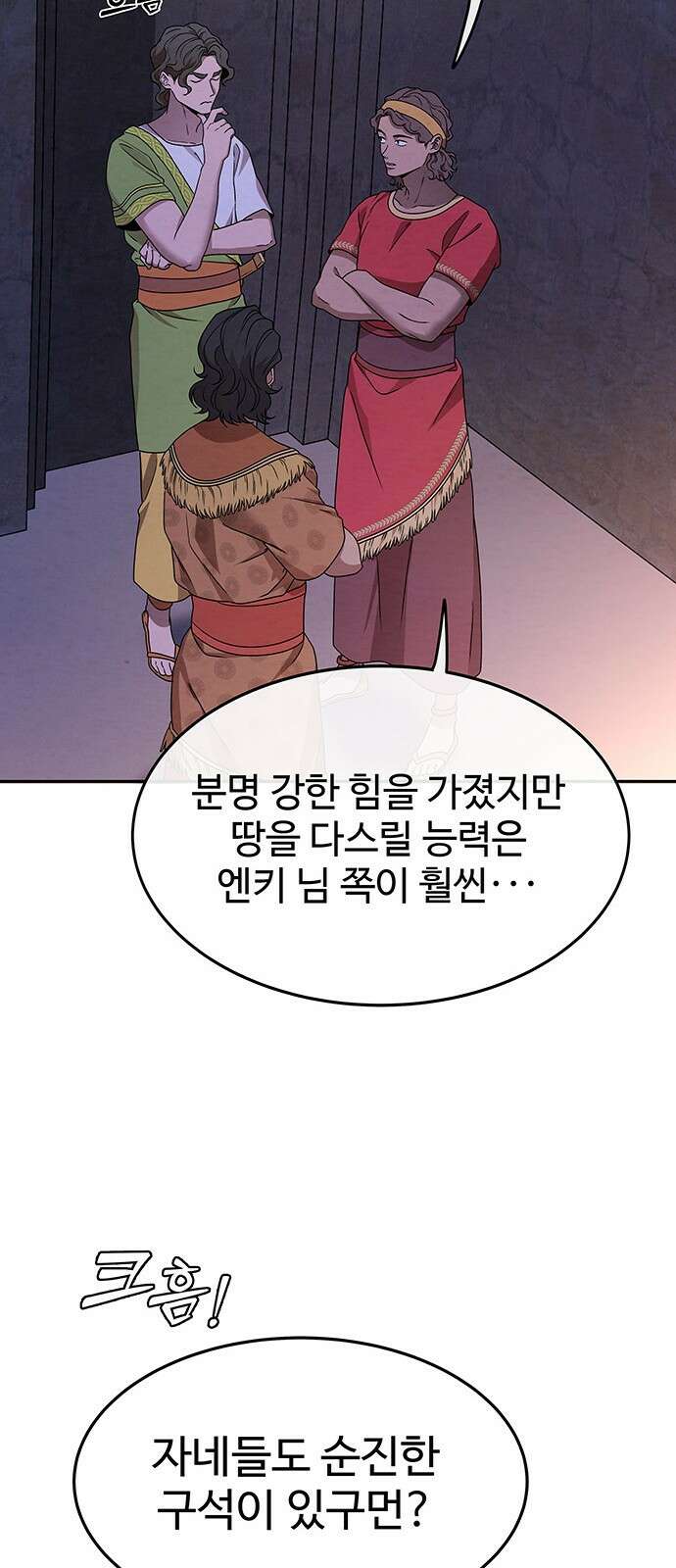 홍끼의 메소포타미아 신화 1화 - 달과 신들의 탄생(1) 43