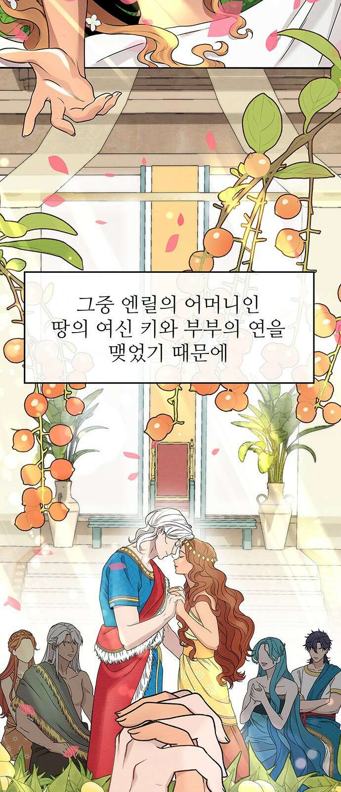 홍끼의 메소포타미아 신화 1화 - 달과 신들의 탄생(1) 49