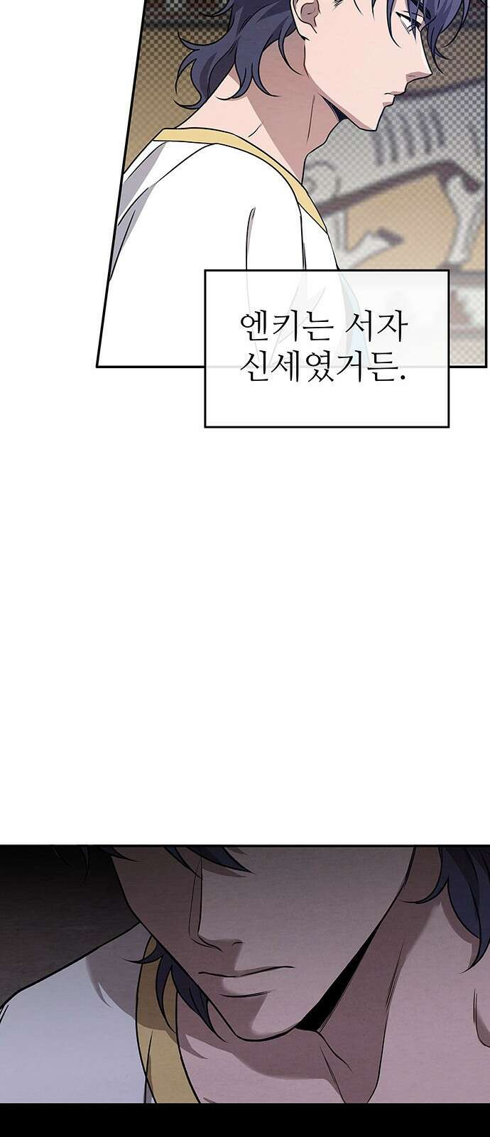 홍끼의 메소포타미아 신화 1화 - 달과 신들의 탄생(1) 51