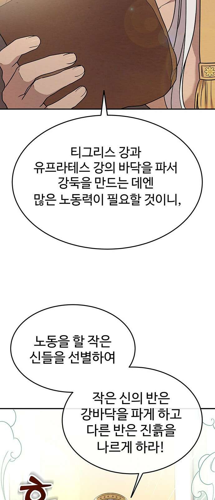 홍끼의 메소포타미아 신화 1화 - 달과 신들의 탄생(1) 55