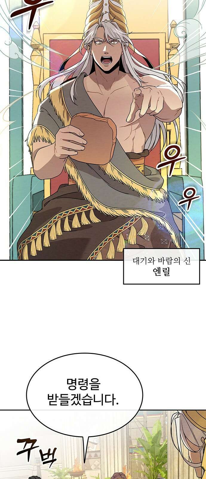 홍끼의 메소포타미아 신화 1화 - 달과 신들의 탄생(1) 56