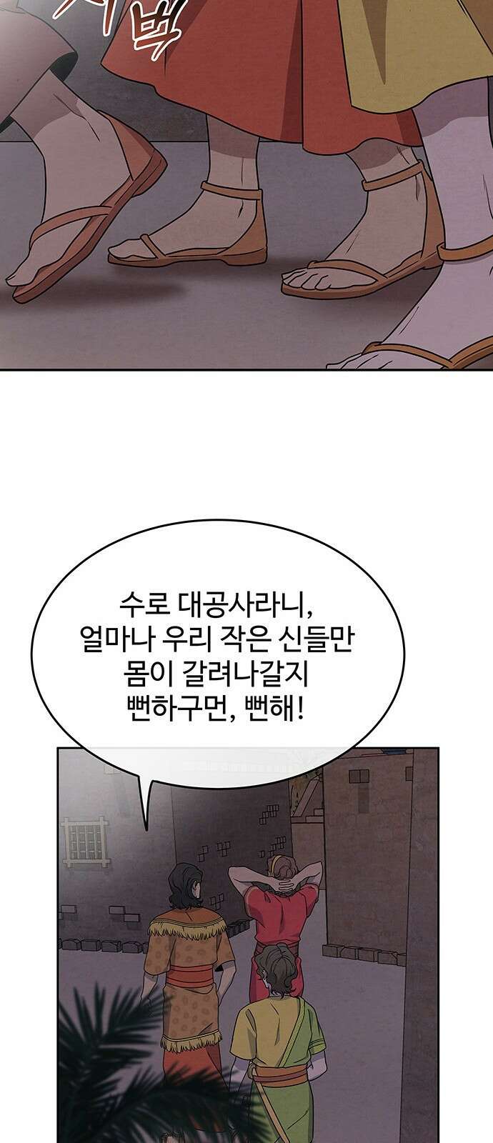 홍끼의 메소포타미아 신화 1화 - 달과 신들의 탄생(1) 58