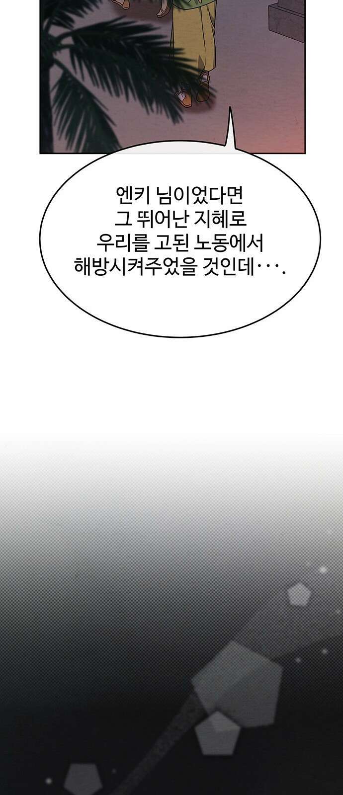 홍끼의 메소포타미아 신화 1화 - 달과 신들의 탄생(1) 59