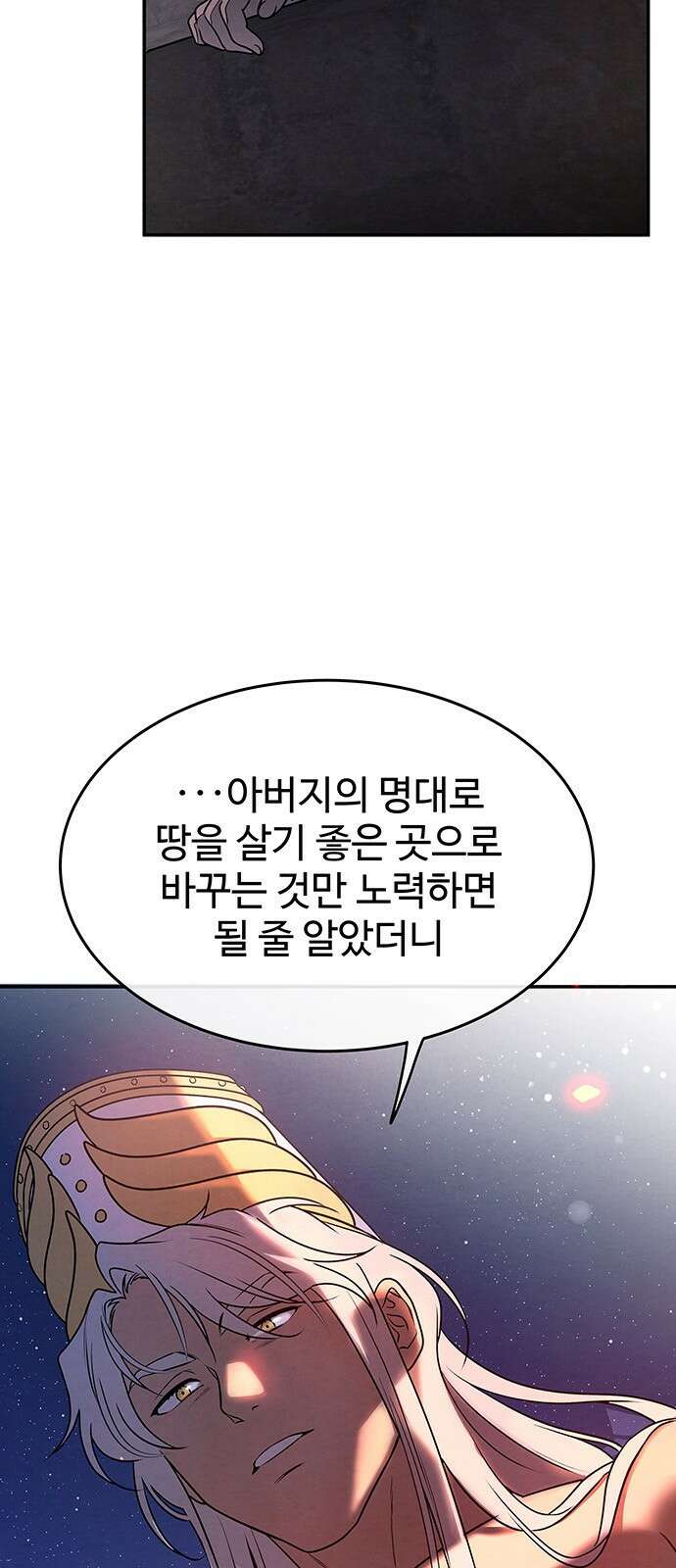 홍끼의 메소포타미아 신화 1화 - 달과 신들의 탄생(1) 68