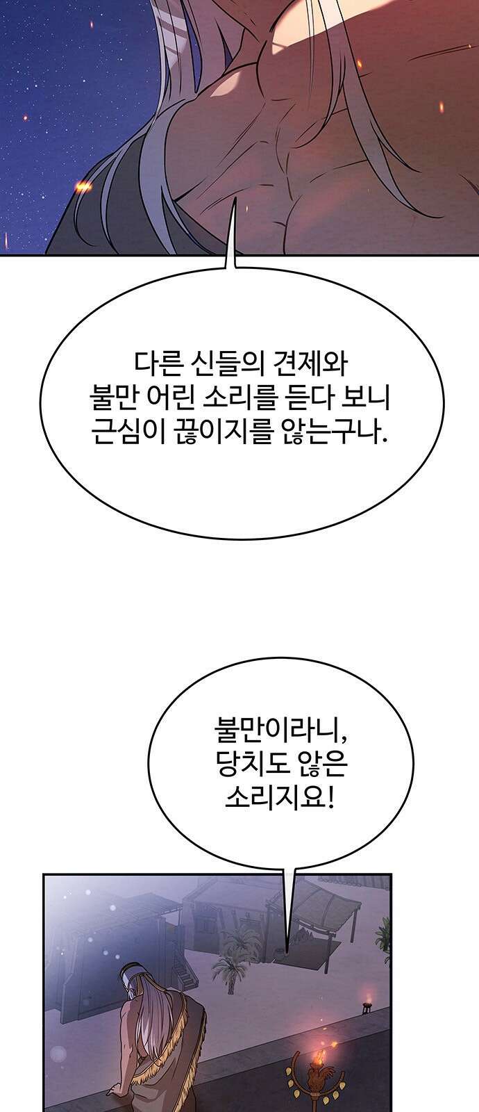 홍끼의 메소포타미아 신화 1화 - 달과 신들의 탄생(1) 69