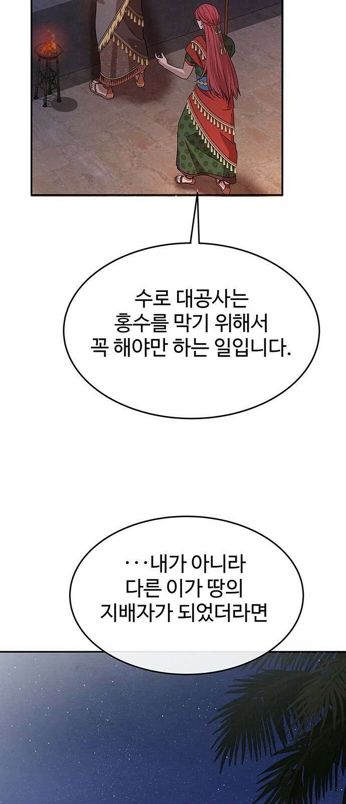 홍끼의 메소포타미아 신화 1화 - 달과 신들의 탄생(1) 70