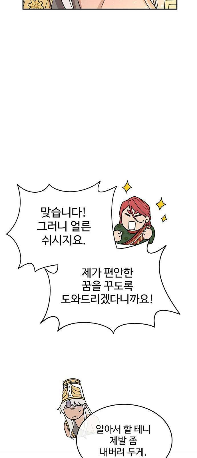 홍끼의 메소포타미아 신화 1화 - 달과 신들의 탄생(1) 77