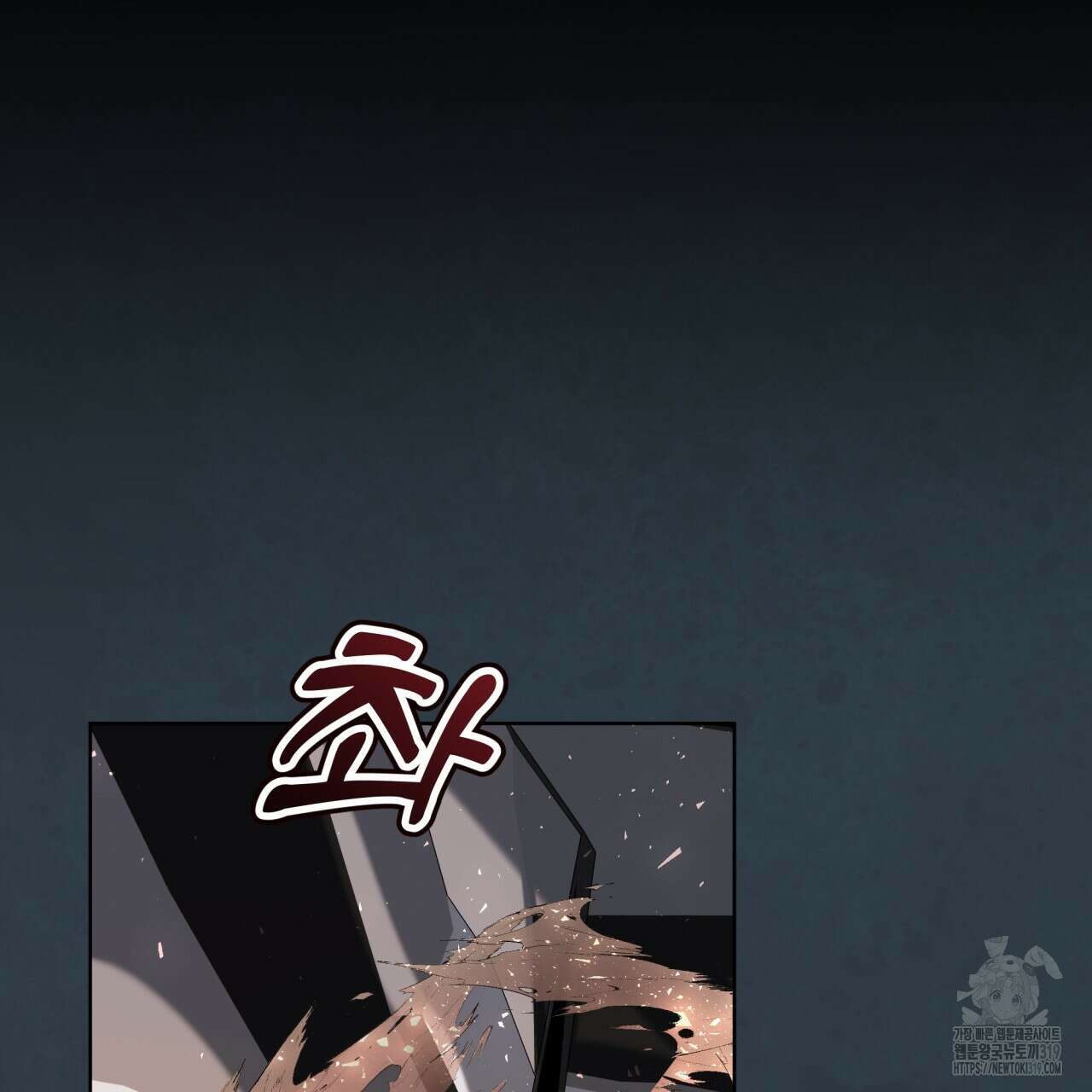 격발 2화 3