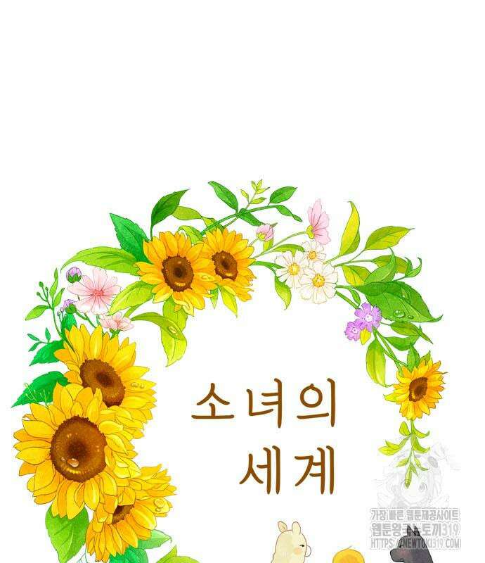 소녀의 세계 2부 181화 2