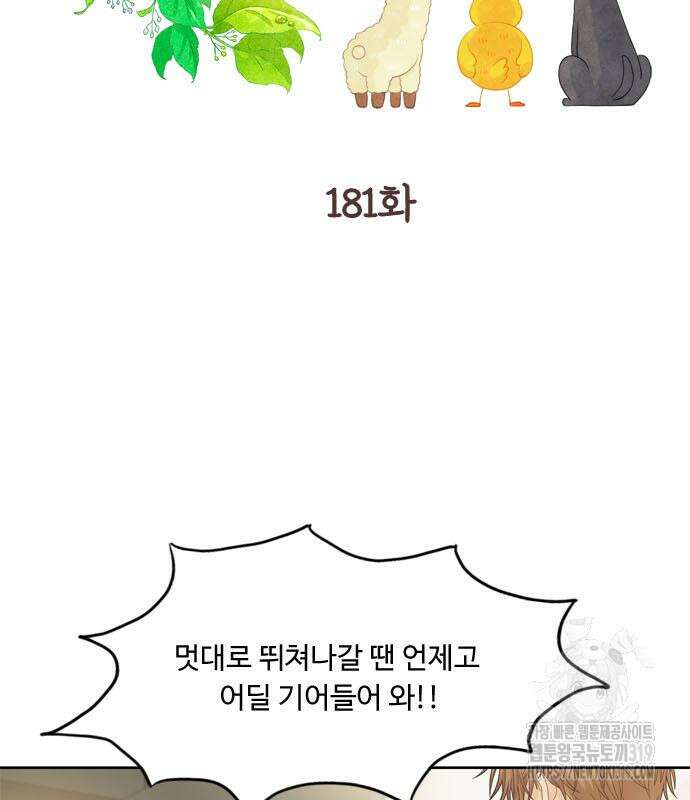 소녀의 세계 2부 181화 3