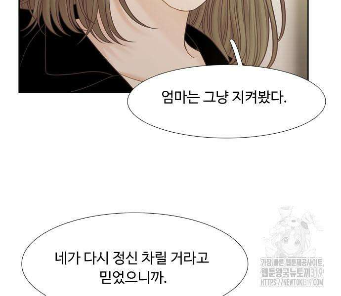 소녀의 세계 2부 181화 13