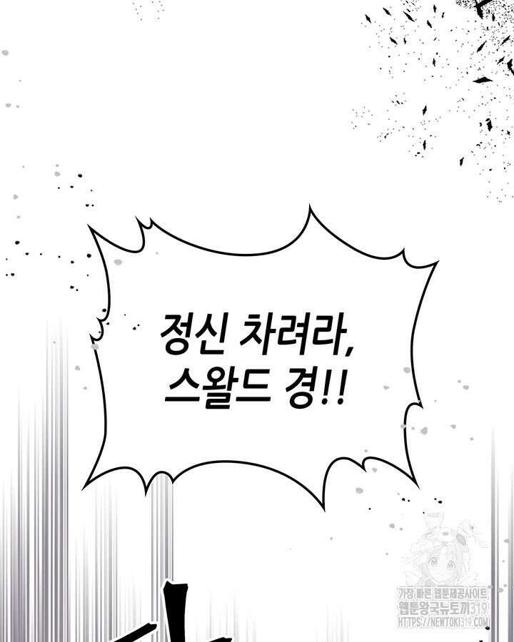 보스 몹답게 행동하세요, 스왈로우 씨! 11화 12