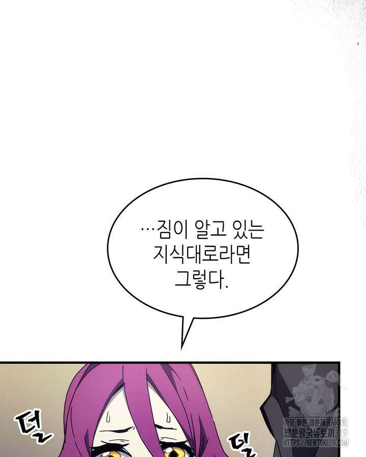 보스 몹답게 행동하세요, 스왈로우 씨! 11화 20