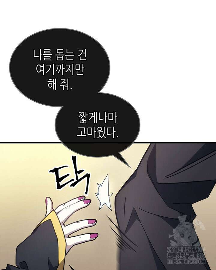 보스 몹답게 행동하세요, 스왈로우 씨! 11화 24
