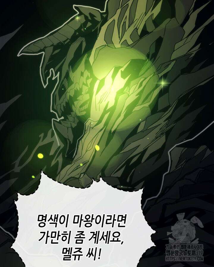 보스 몹답게 행동하세요, 스왈로우 씨! 21화 4