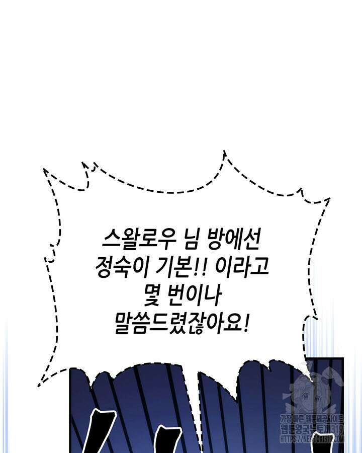 보스 몹답게 행동하세요, 스왈로우 씨! 21화 6