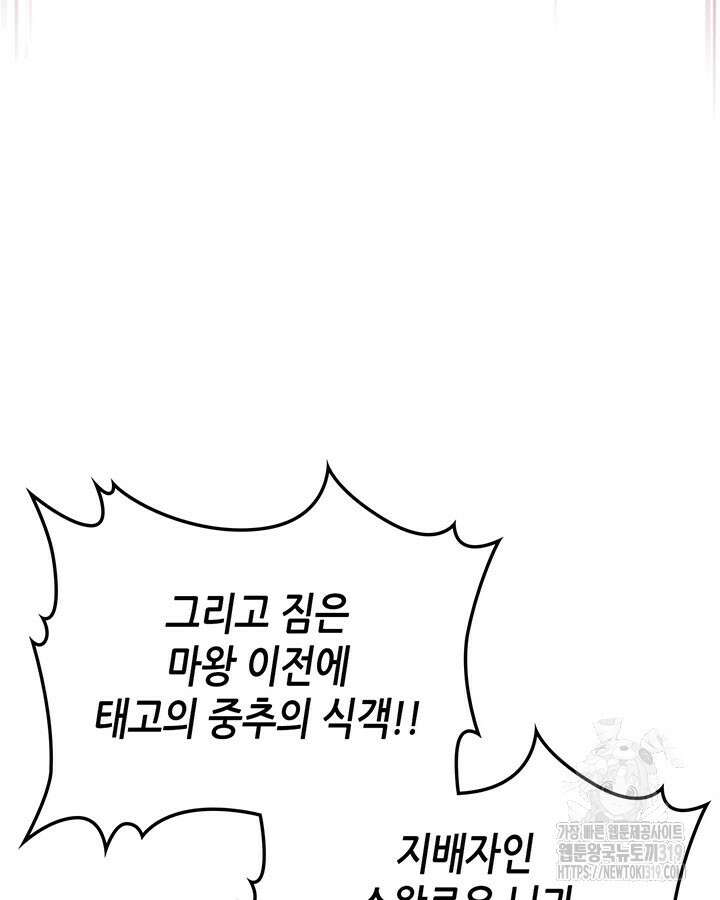 보스 몹답게 행동하세요, 스왈로우 씨! 21화 10