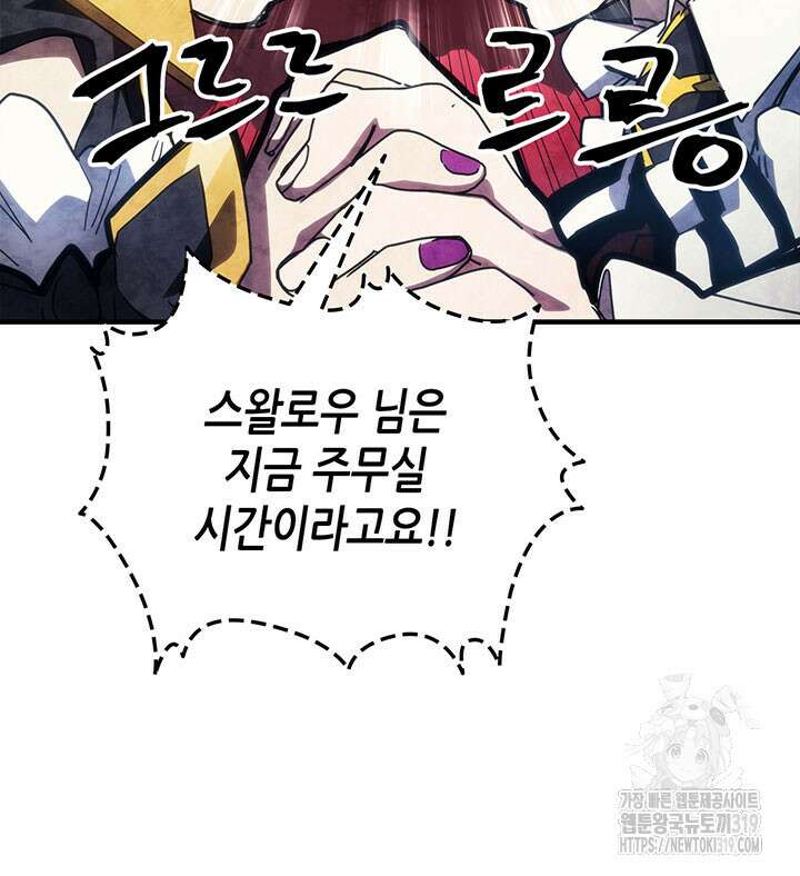 보스 몹답게 행동하세요, 스왈로우 씨! 21화 12