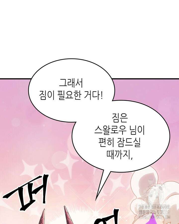 보스 몹답게 행동하세요, 스왈로우 씨! 21화 13
