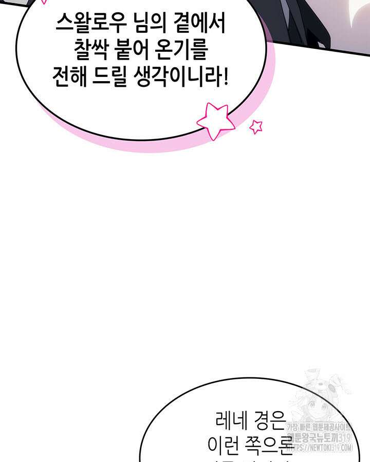 보스 몹답게 행동하세요, 스왈로우 씨! 21화 15