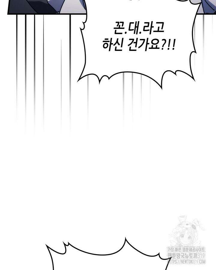 보스 몹답게 행동하세요, 스왈로우 씨! 21화 19