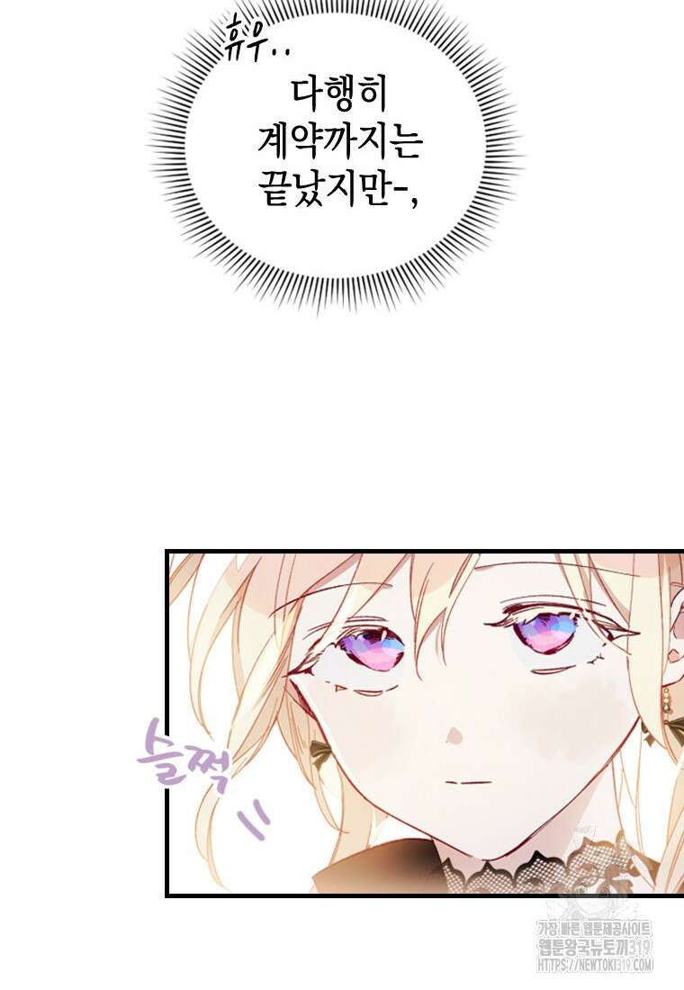 돈으로 약혼자를 키웠습니다 9화 2