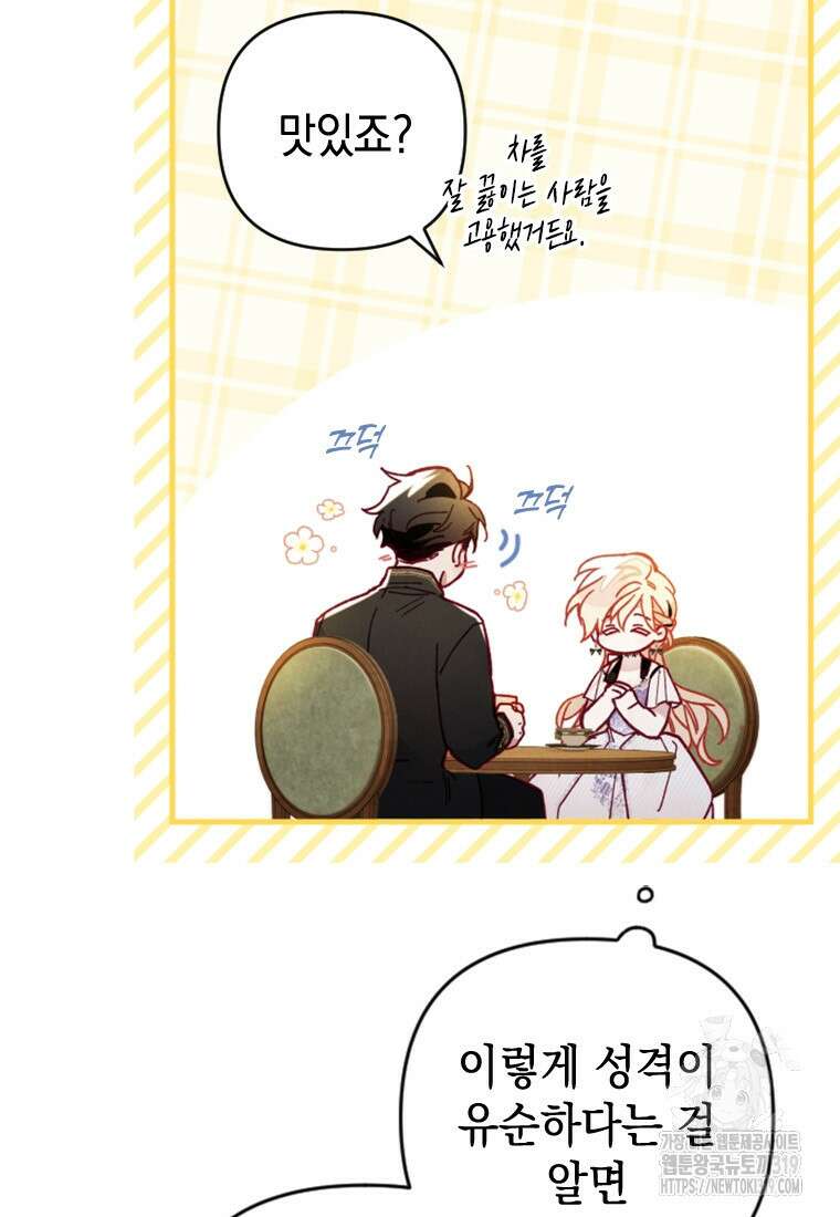 돈으로 약혼자를 키웠습니다 9화 5