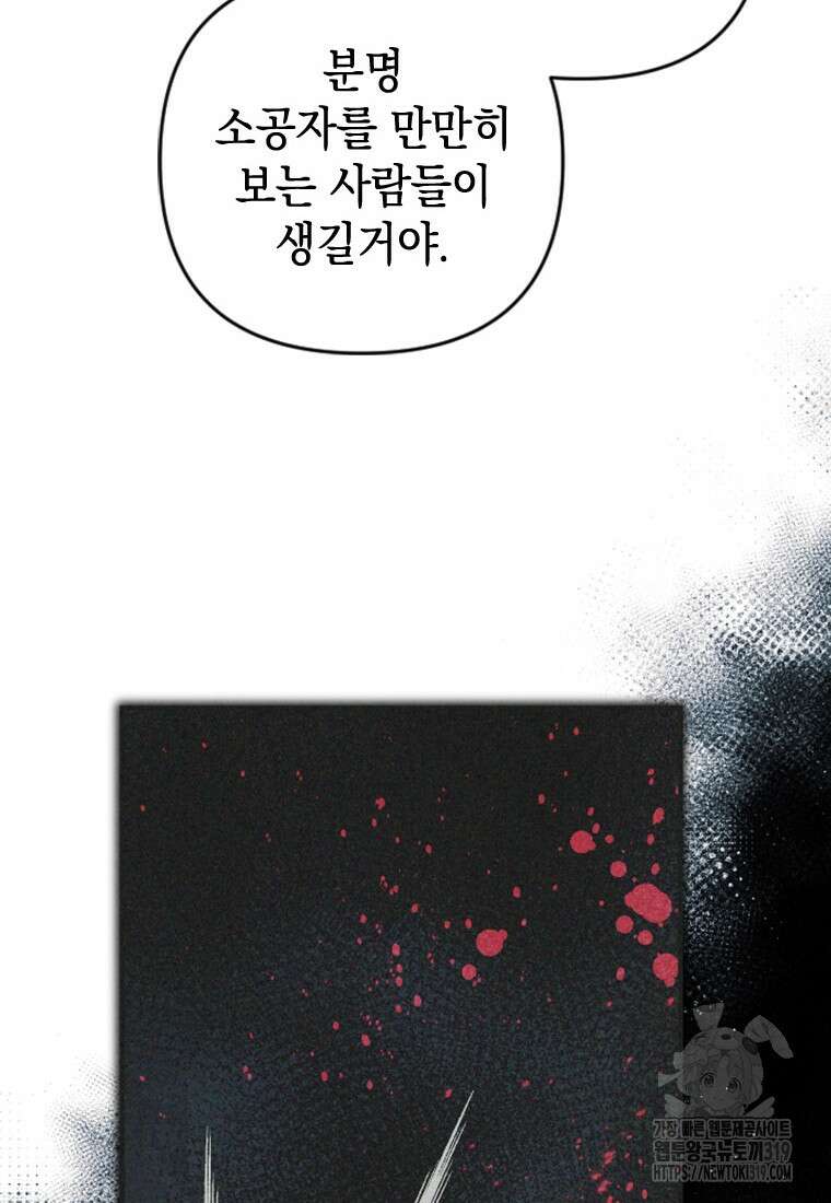 돈으로 약혼자를 키웠습니다 9화 6