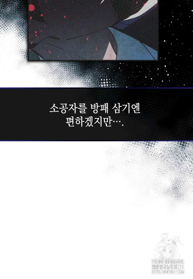 돈으로 약혼자를 키웠습니다 9화 8