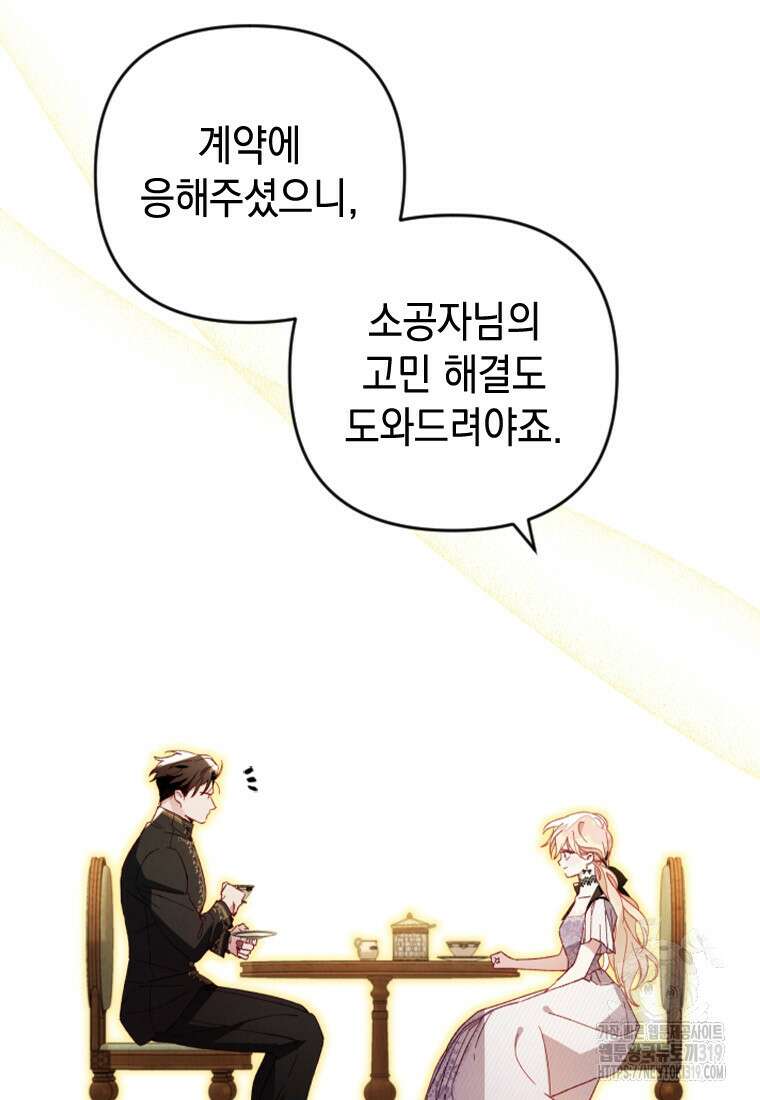 돈으로 약혼자를 키웠습니다 9화 9