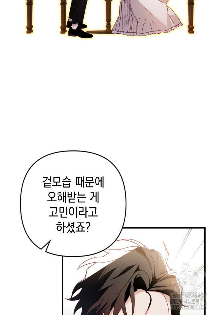 돈으로 약혼자를 키웠습니다 9화 10