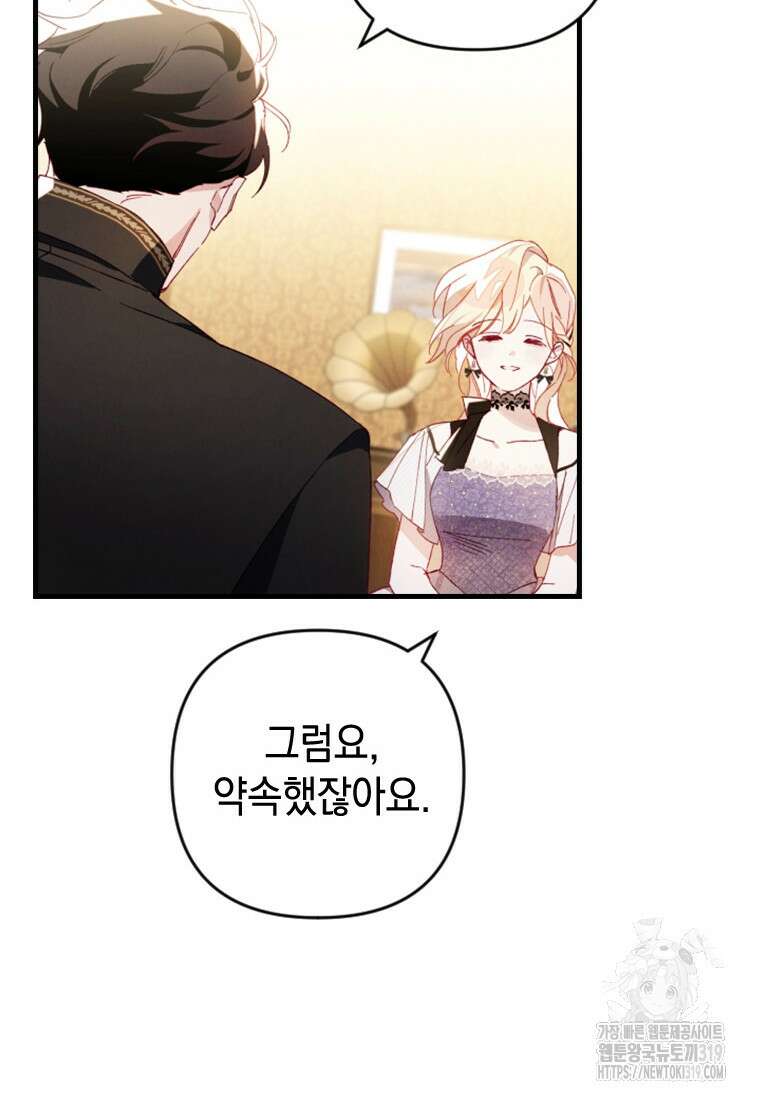 돈으로 약혼자를 키웠습니다 9화 12