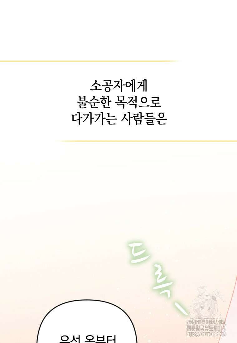 돈으로 약혼자를 키웠습니다 9화 13