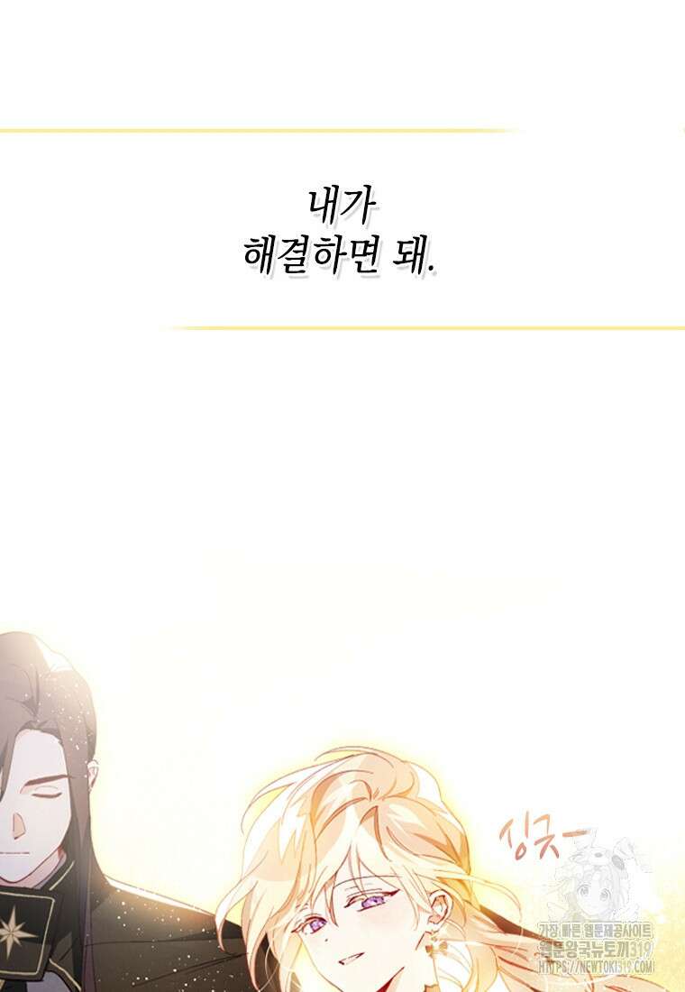 돈으로 약혼자를 키웠습니다 9화 15
