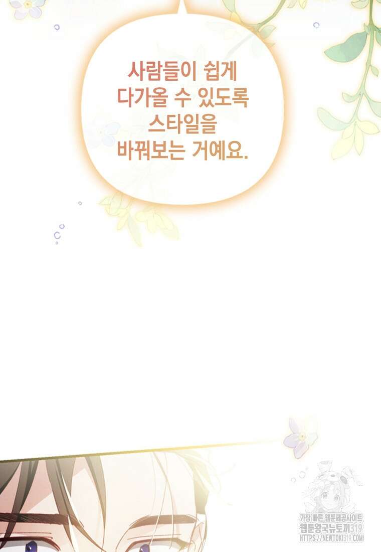 돈으로 약혼자를 키웠습니다 9화 17