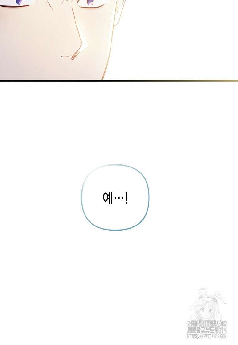 돈으로 약혼자를 키웠습니다 9화 18
