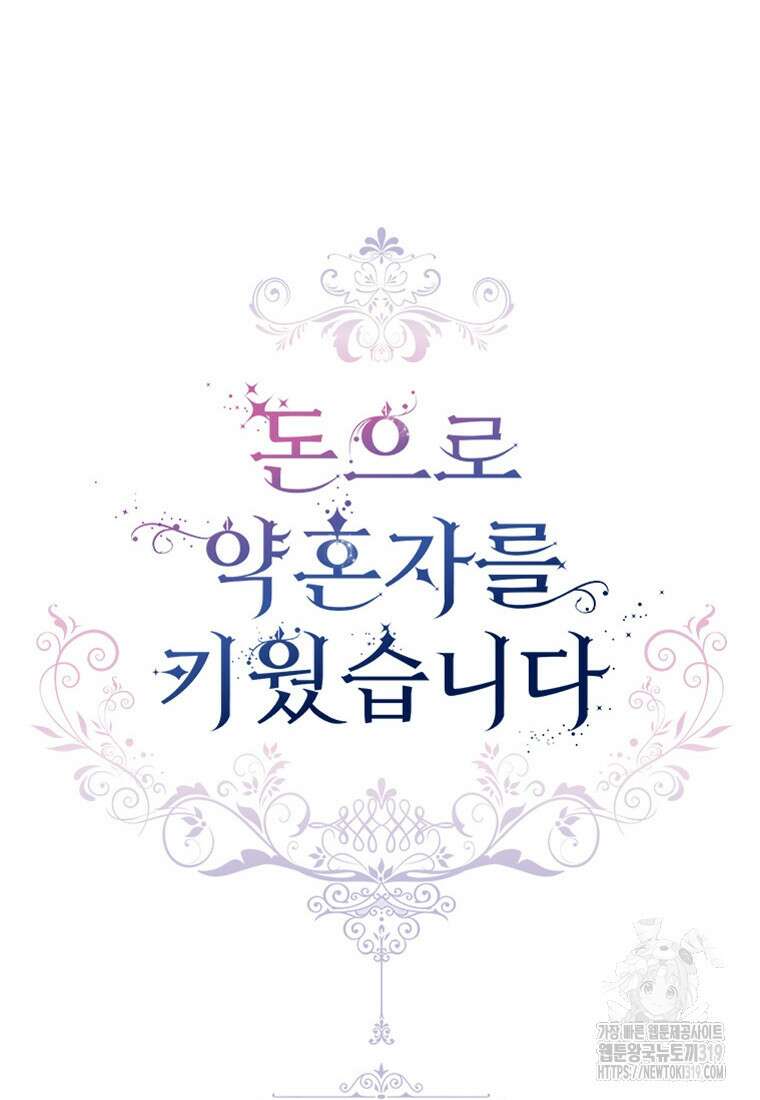 돈으로 약혼자를 키웠습니다 9화 19