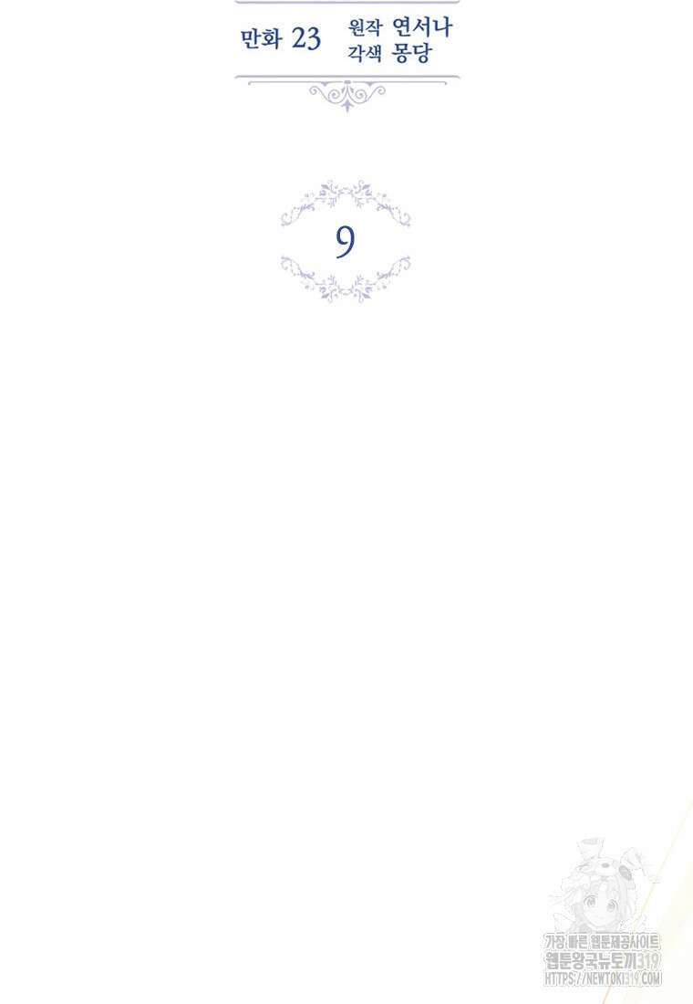 돈으로 약혼자를 키웠습니다 9화 20