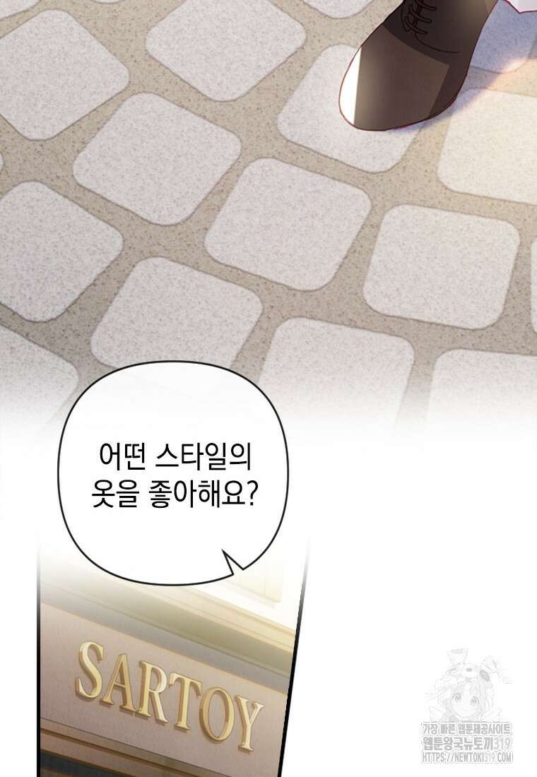 돈으로 약혼자를 키웠습니다 9화 22