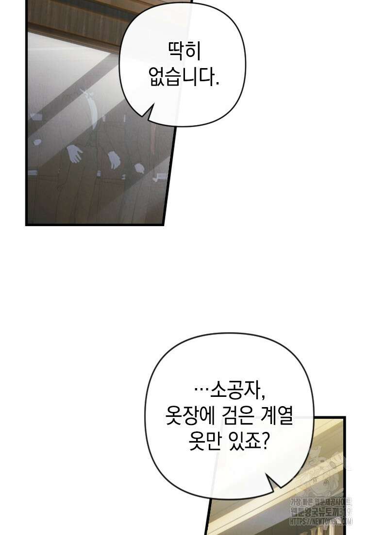돈으로 약혼자를 키웠습니다 9화 23