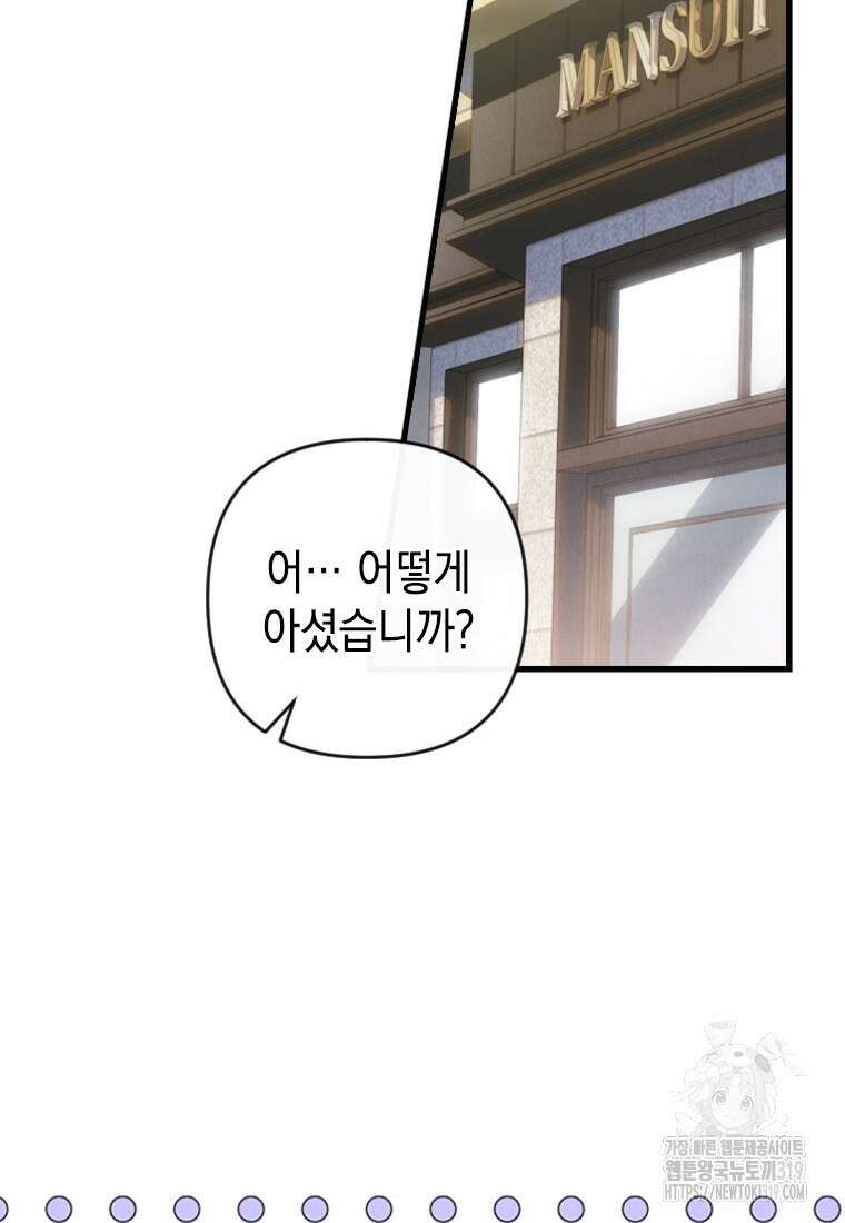 돈으로 약혼자를 키웠습니다 9화 24