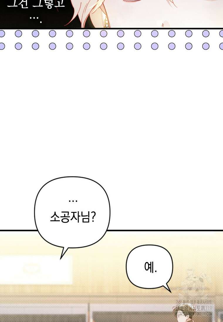 돈으로 약혼자를 키웠습니다 9화 26