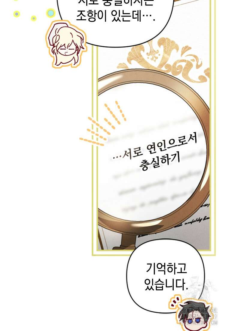 돈으로 약혼자를 키웠습니다 9화 28