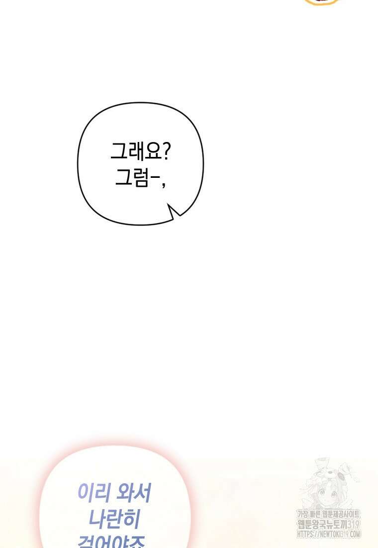 돈으로 약혼자를 키웠습니다 9화 29
